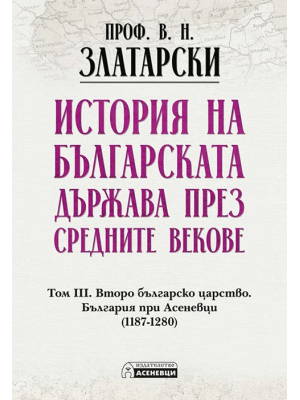 History of the Bulgarian Kingdom in the Middle Ages. Volume 3